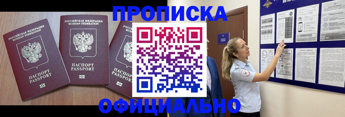 купить прописку в Катайске